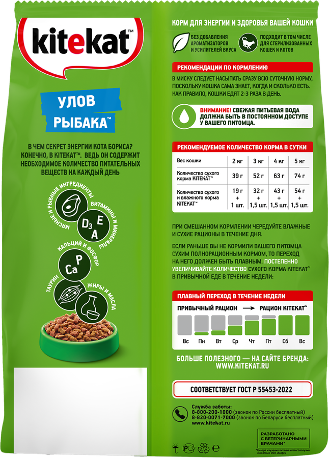 Корм сухой для кошек KITEKAT Улов рыбака, 1,3кг, предпросмотр