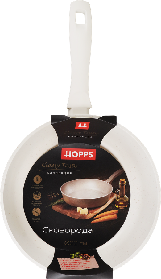 Сковорода HOPPS Classy Taste литая 22см, с антипригарным покрытием, индукция, Арт. HOP-22, превью