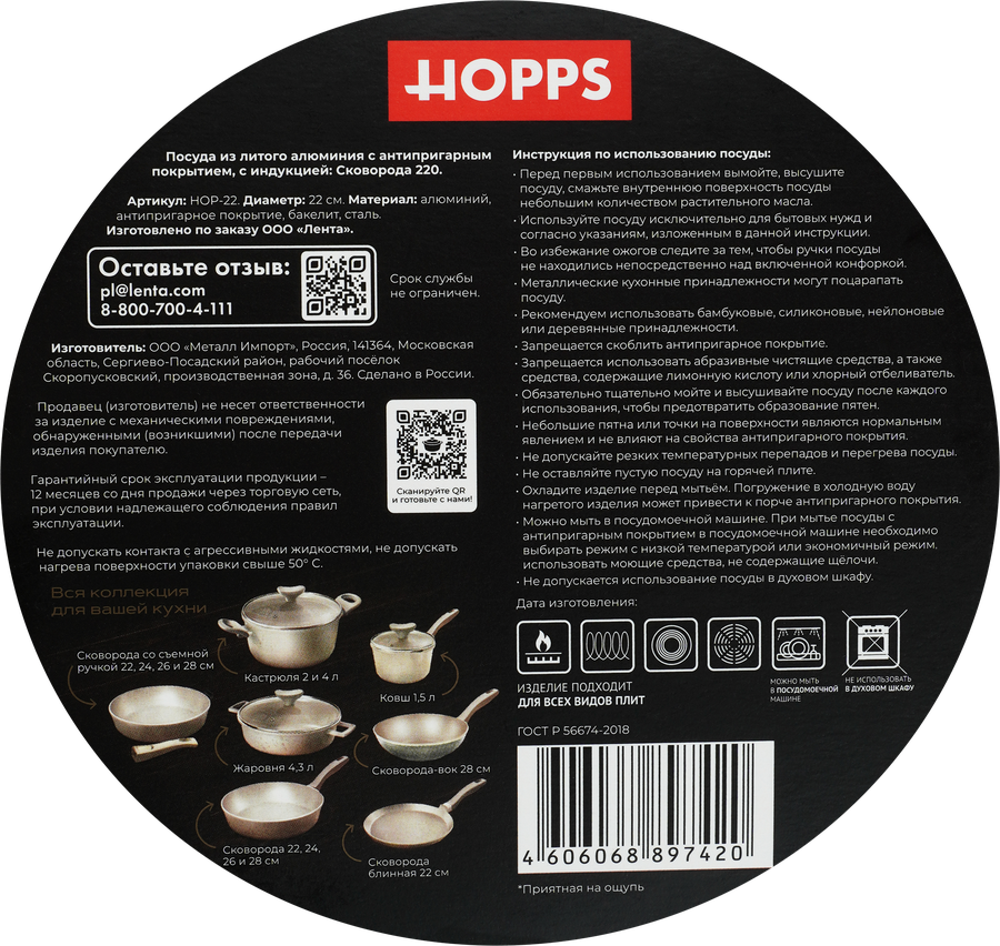 Сковорода HOPPS Classy Taste литая 22см, с антипригарным покрытием, индукция, Арт. HOP-22, превью