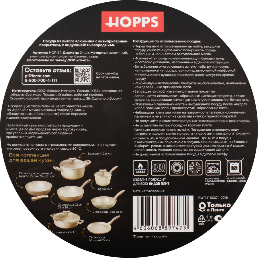 Сковорода HOPPS Classy Taste литая 24см, с антипригарным покрытием, индукция, Арт. HOP-24, предпросмотр