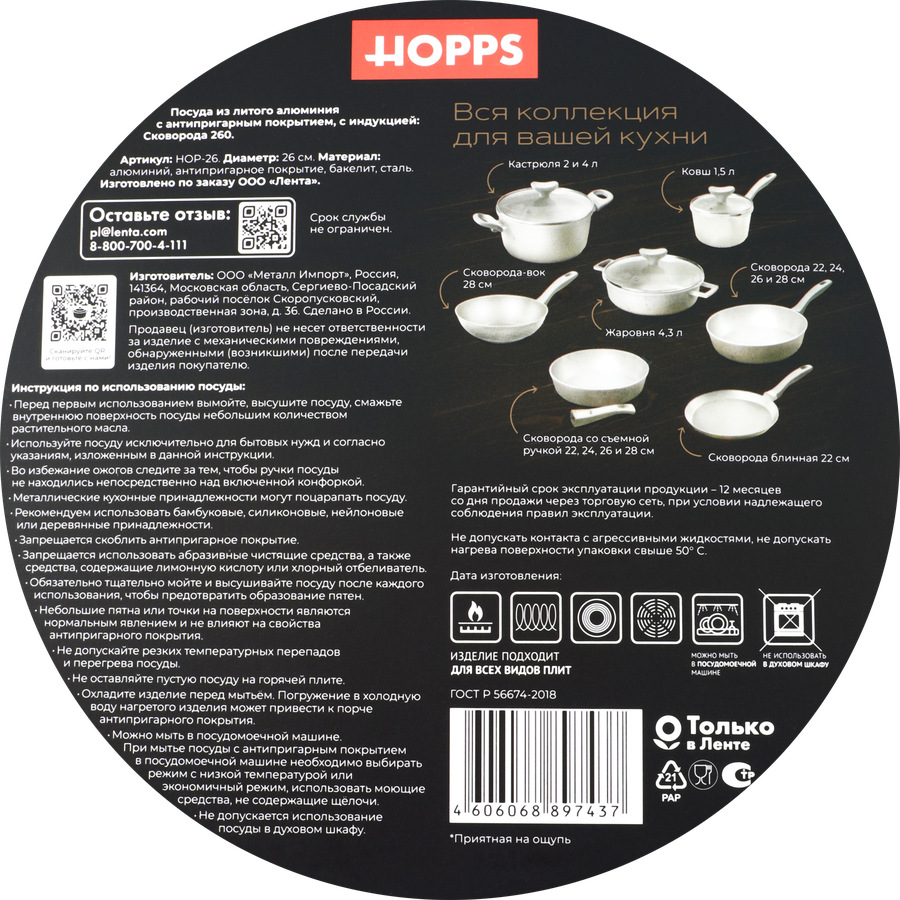 Сковорода HOPPS Classy Taste литая 26см, с антипригарным покрытием, индукция, Арт. HOP-26, предпросмотр