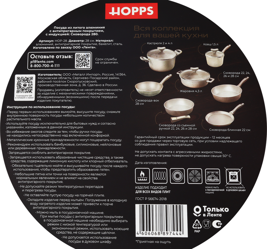 Сковорода HOPPS Classy Taste литая 28см, с антипригарным покрытием, индукция, Арт. HOP-28, предпросмотр