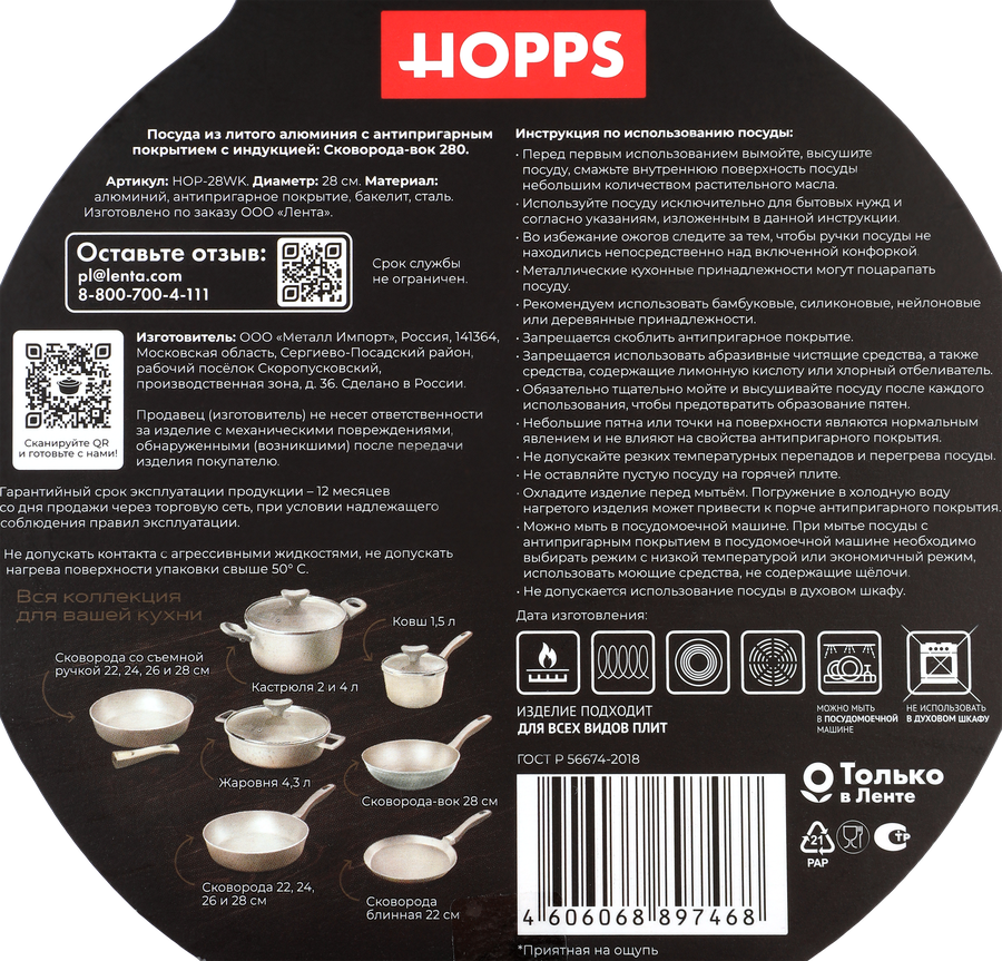 Сковорода-вок HOPPS Classy Taste литая 28см, с антипригарным покрытием, индукция, Арт. HOP-28WK, предпросмотр