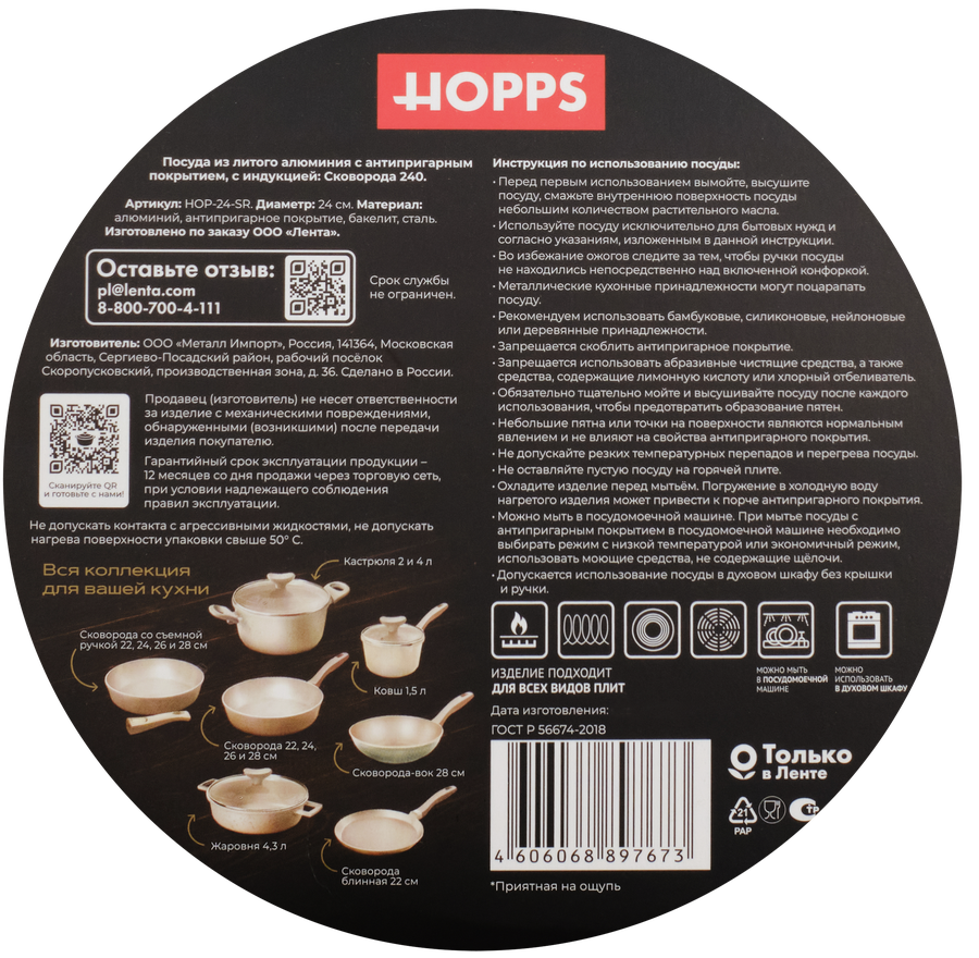 Сковорода HOPPS Classy Taste литая 24см, с антипригарным покрытием, съемная ручка, индукция, Арт. HOP-24-SR, предпросмотр