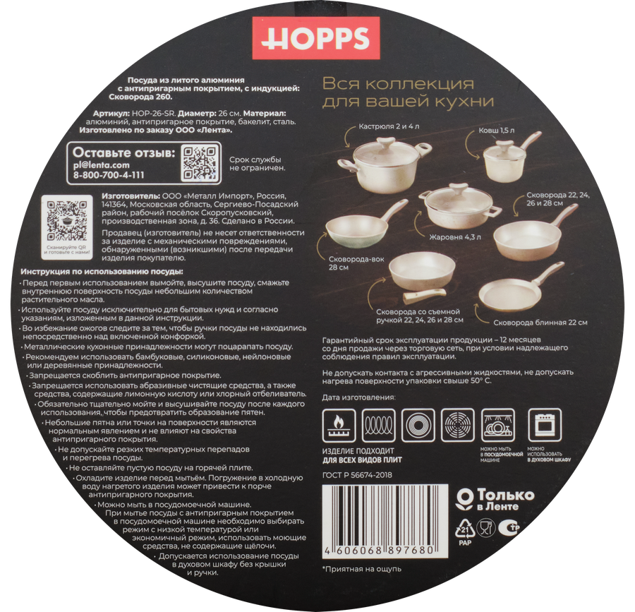 Сковорода HOPPS Classy Taste литая 26см, с антипригарным покрытием, съемная ручка, индукция, Арт. HOP-26-SR, превью