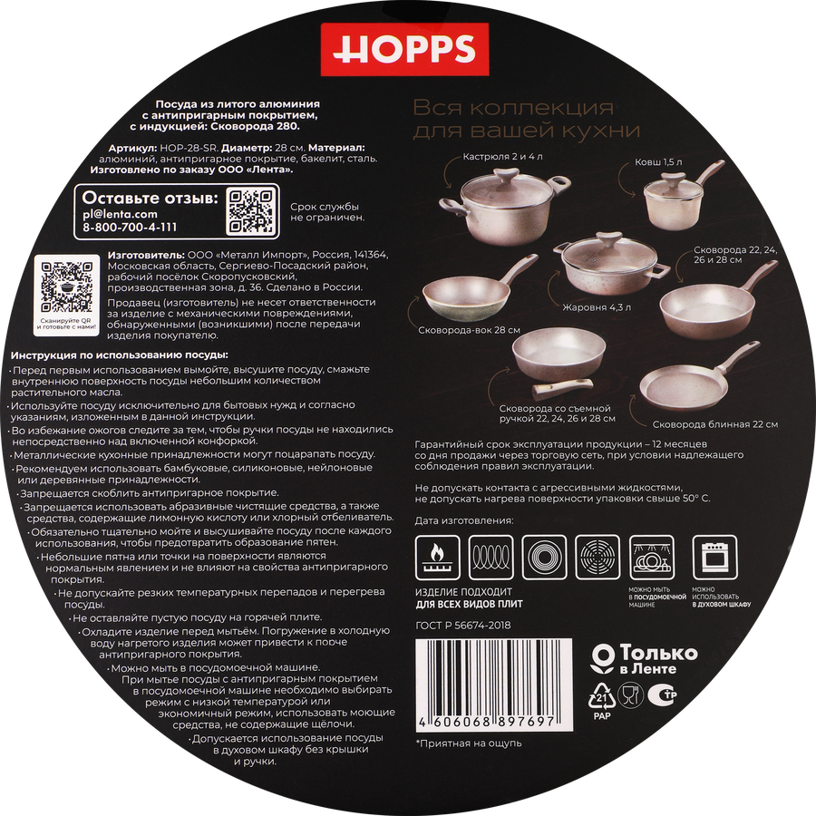 Сковорода HOPPS Classy Taste литая 28см, с антипригарным покрытием, съемная ручка, индукция, Арт. HOP-28-SR, предпросмотр