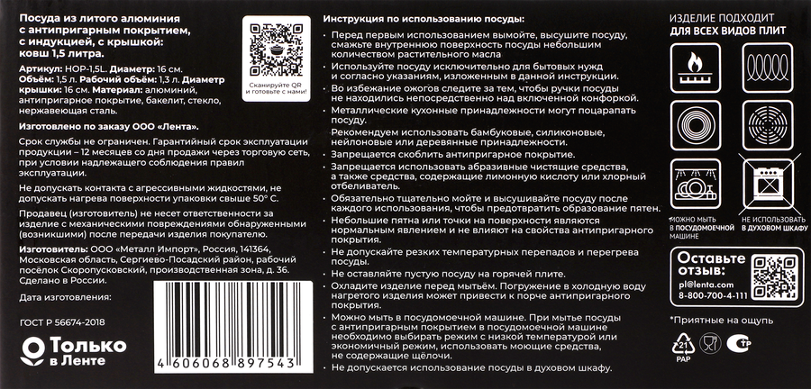 Ковш HOPPS Classy Taste литой с антипригарным покрытием, индукция, 1.5л, Арт. HOP-1,5L, предпросмотр