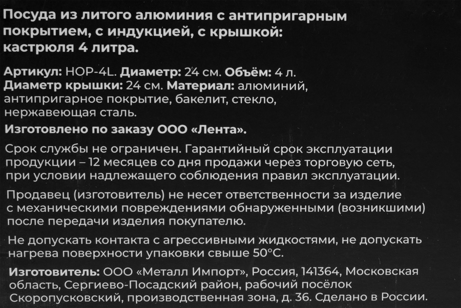 Кастрюля HOPPS Classy Taste, литая с антипригарным покрытием, индукция, 4л, Арт. HOP-4L, предпросмотр