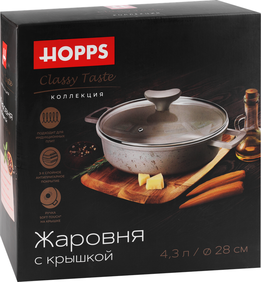 Жаровня HOPPS Classy Taste, литая с антипригарным покрытием, 28см,индукция, 4.3л, Арт. HOP-28ST, превью
