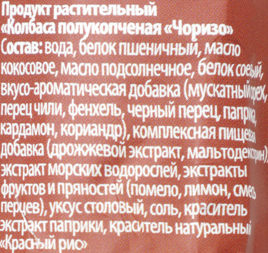 Колбаса полукопченая DR.GRUN Чоризо, растительная, 200г, превью