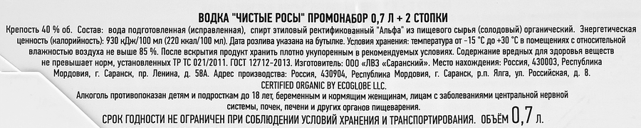 Водка ЧИСТЫЕ РОСЫ 40%, п/у, 0.7л, предпросмотр