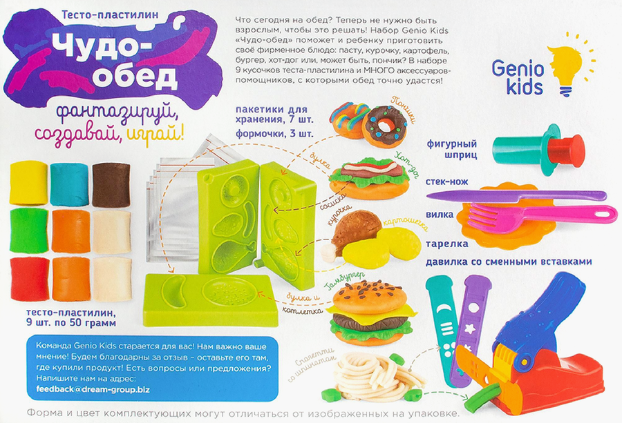 Набор для детской лепки GENIO KIDS Чудо-обед, Арт. TA2002, превью