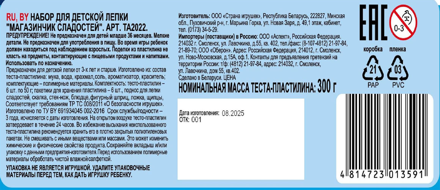 Набор для детской лепки GENIO KIDS Магазинчик сладостей, Арт. TA2022, превью