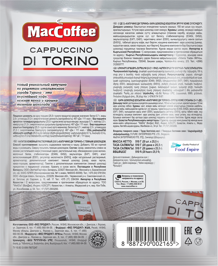 Напиток кофейный растворимый MACCOFFEE Cappuccino di Torino с шоколадной крошкой, 510г, предпросмотр