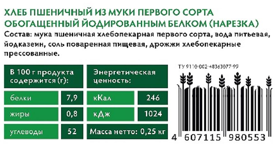 Хлеб пшеничный ЯРХЛЕБ Йодовый, 1 сорт, в нарезке, 250г, предпросмотр