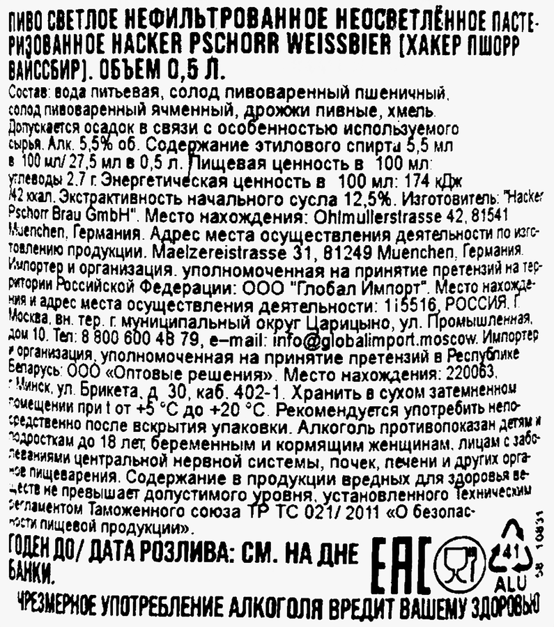 Пиво светлое HACKER-PSCHORR Weissbier нефильтрованное неосветленное пастеризованное 5,5%, 0.5л, превью