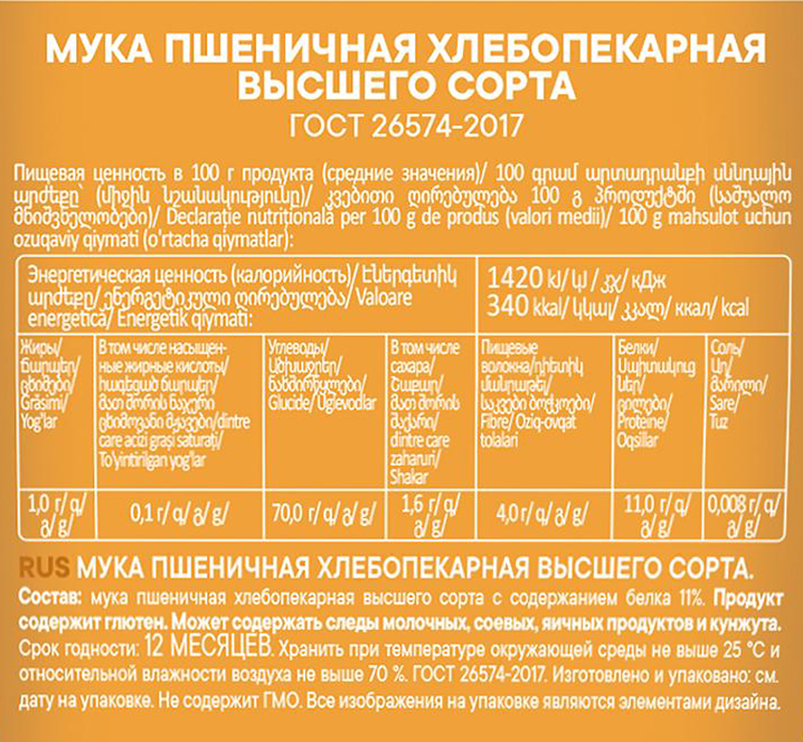 Мука пшеничная КУДЕСНИЦА универсальная, хлебопекарная высший сорт, 2кг, предпросмотр