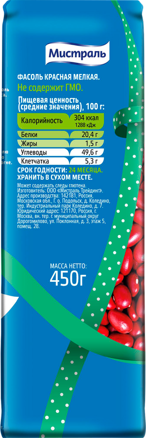 Фасоль красная для супов и гарниров МИСТРАЛЬ, 450г, превью
