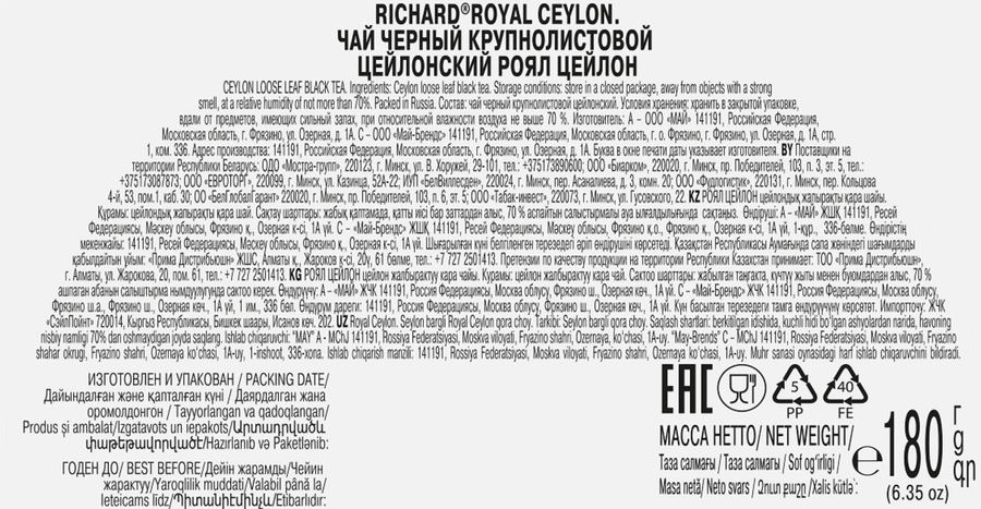 Чай черный RICHARD Royal Ceylon крупнолистовой, 180г, предпросмотр