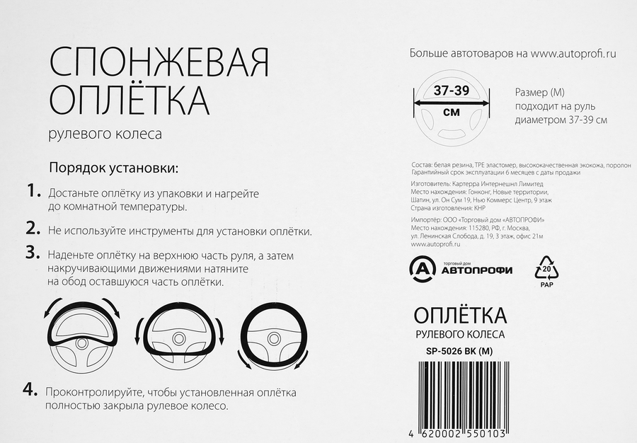 Оплетка для руля AUTOPROFI Classic р. М 6 подушек, черная, спонжевая, превью