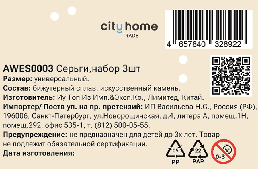 Набор сережек PINKME, Арт. AWES0003, предпросмотр