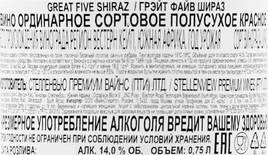 Вино ГРЭЙТ ФАЙВ Шираз сортовое ординарное красное полусухое, 0.75л, превью