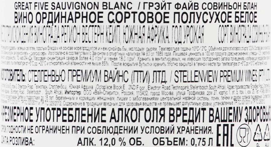 Вино ГРЭЙТ ФАЙВ Совиньон Блан сортовое ординарное белое полусухое, 0.75л, предпросмотр