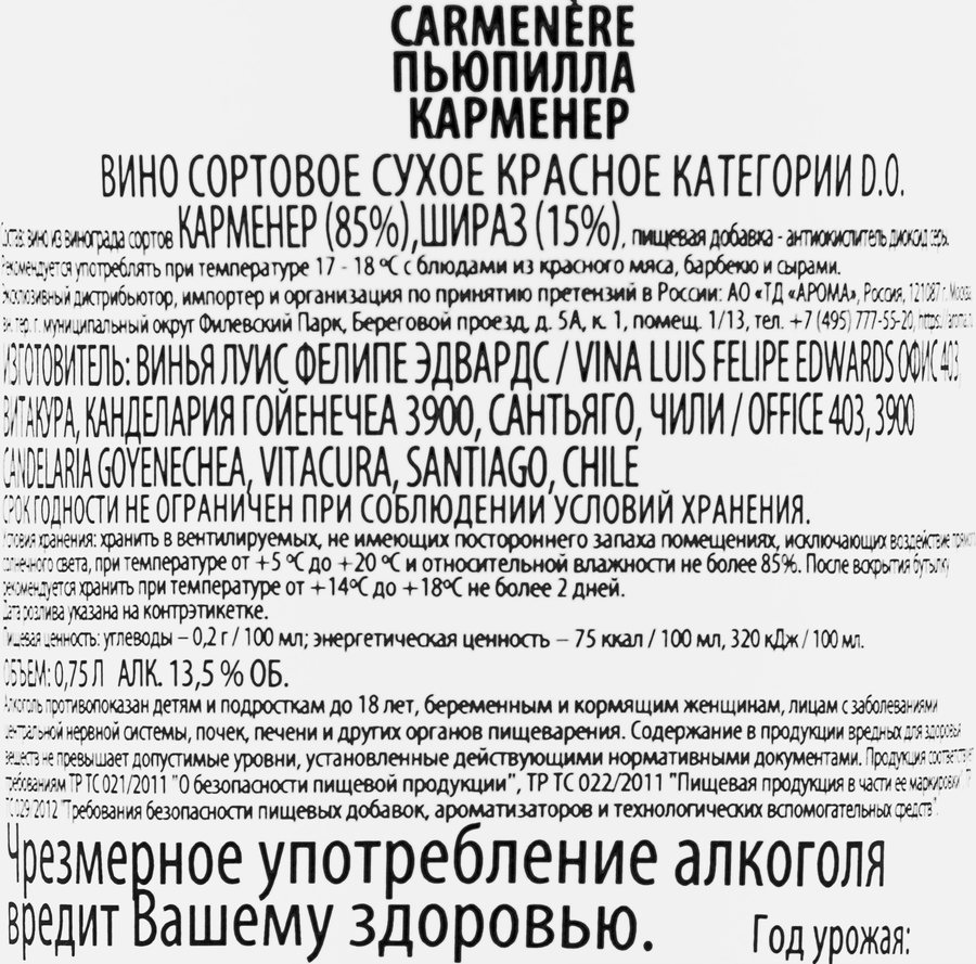 Вино ПЬЮПИЛЛА Карменер сортовое красное сухое, 0.75л, превью