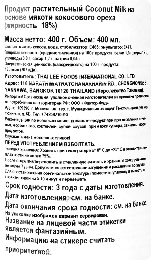 Продукт растительный MIDORI Coconut Milk 18%, 400г, превью