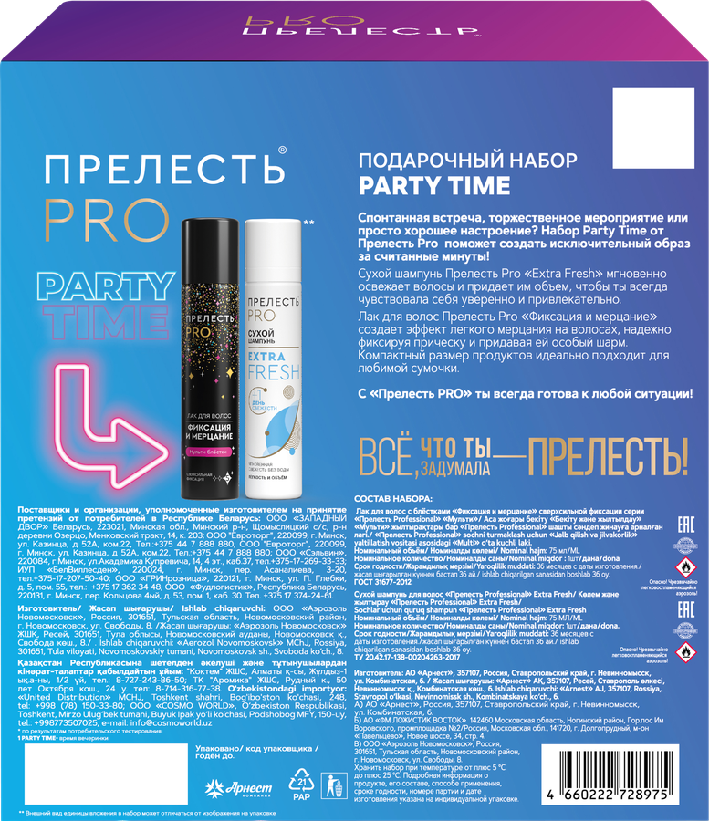 Набор подарочный ПРЕЛЕСТЬ PRO Про Party Time, предпросмотр