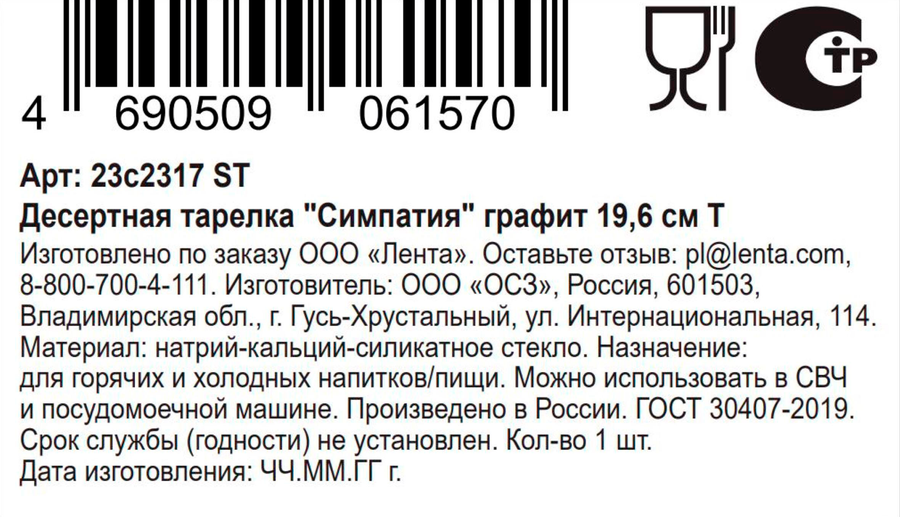 Тарелка десертная ОСЗ Симпатия, графит, 19,6см, Арт. 23с2317 ST, превью