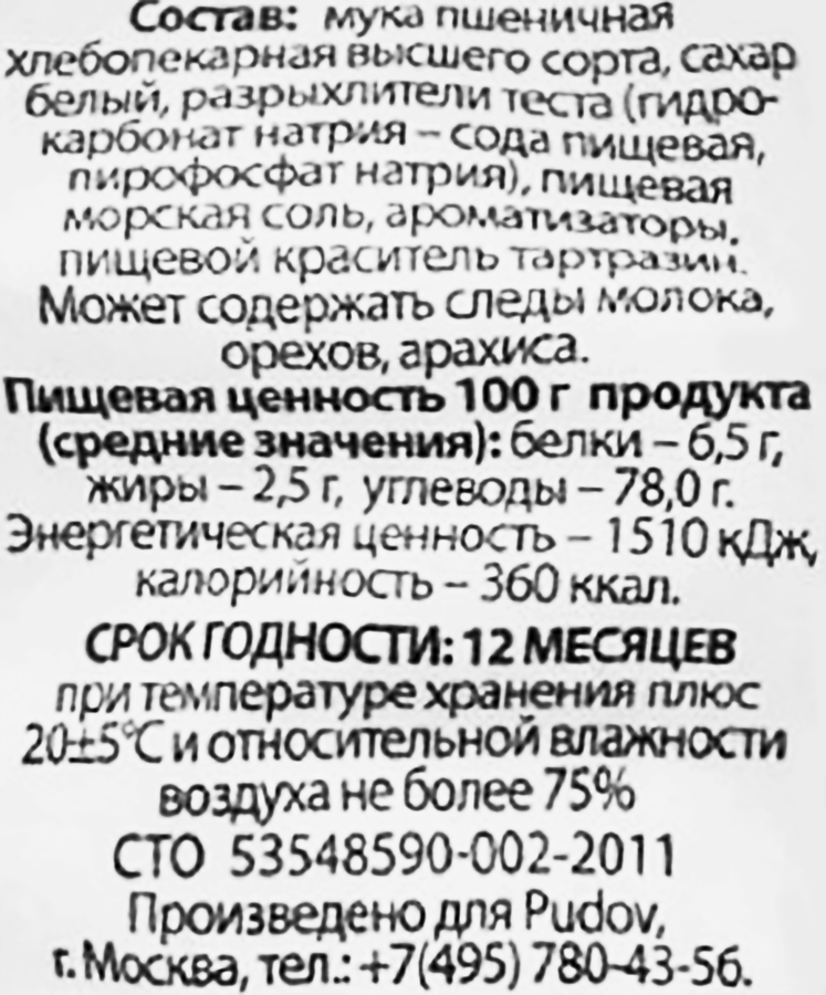 Смесь для приготовления С.ПУДОВЪ Кулич бездрожжевой, 400г, предпросмотр