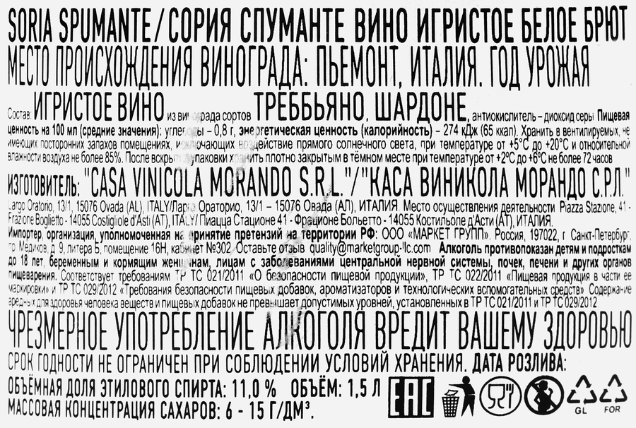 Вино игристое SORIA Spumante белое брют, 0.75л, предпросмотр
