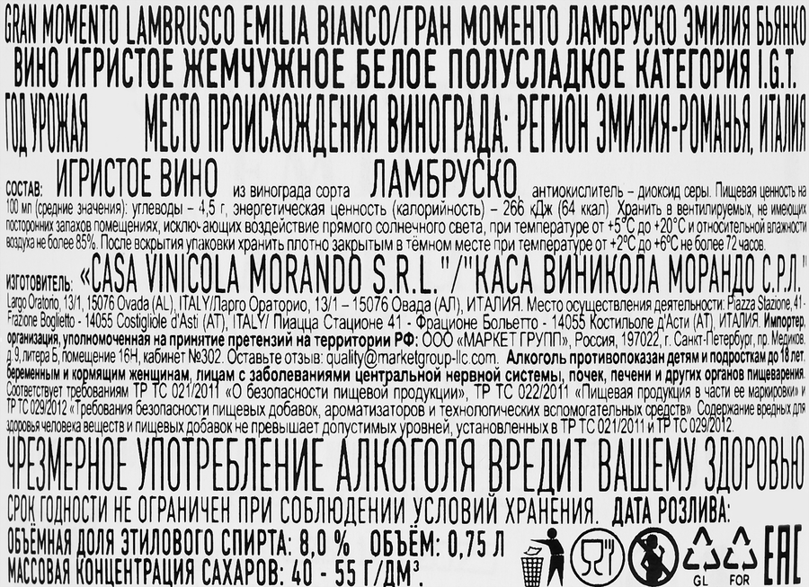 Вино игристое GRAN MOMENTO Lambrusco Emilia Bianco жемчужное белое полусладкое, 0.75л, предпросмотр