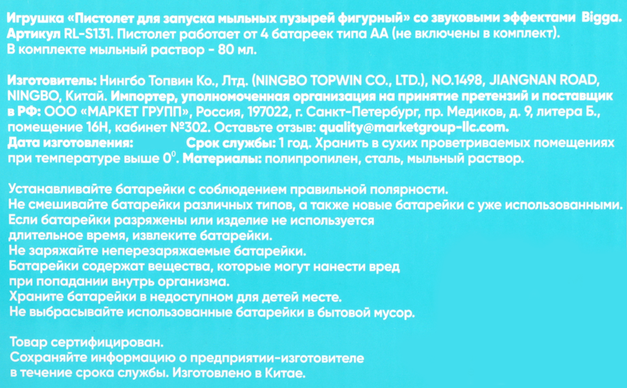Пистолет для запуска мыльных пузырей BIGGA фигурный, Арт. RL-S131, превью