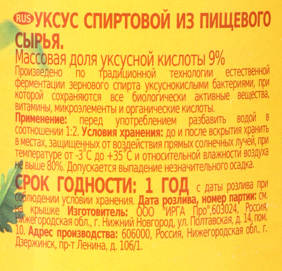 Уксус спиртовой АБРИКО натуральный 9%, 500мл, превью