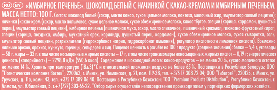 Шоколад молочный RITTER SPORT Имбирное печенье с какао-кремом, 100г, превью