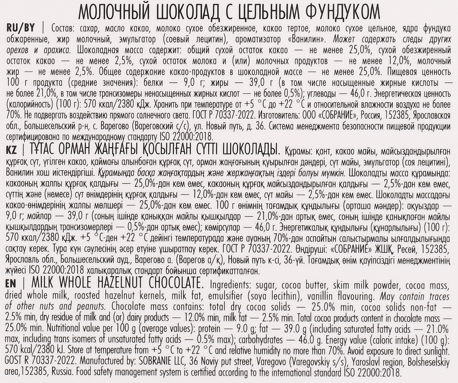 Шоколад молочный BUCHERON Village с цельным фундуком, 85г, превью