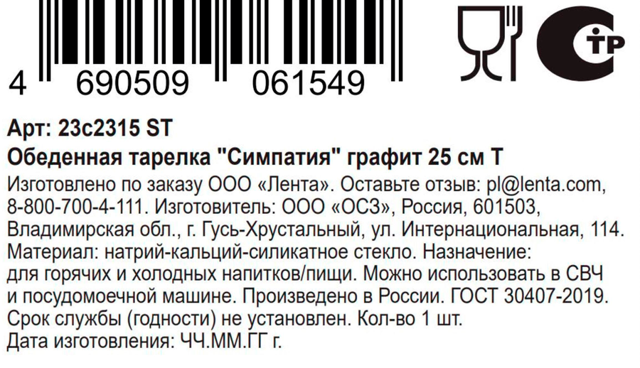 Тарелка обеденная ОСЗ Симпатия, графит, 25см, Арт. 23с2315 ST, превью