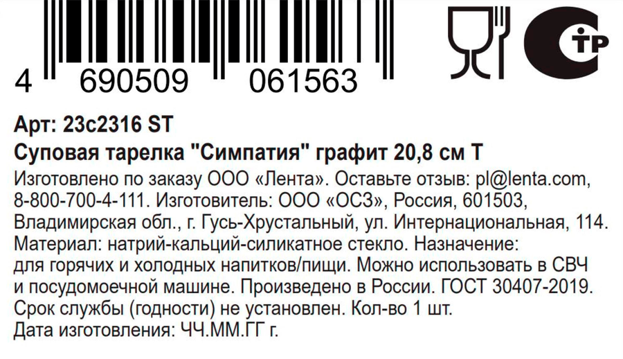 Тарелка суповая ОСЗ Симпатия, графит, 20,8см, Арт. 23с2316 ST, превью