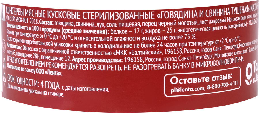 Мясо тушеное ДРУЖЕ говядина и свинина, кусковое, 325г, превью