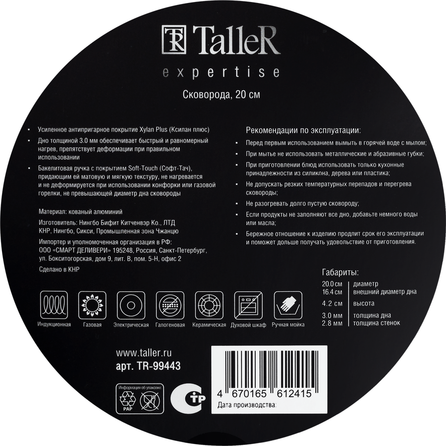 Сковорода TALLER Expertise 20см, Арт. TR-99443, предпросмотр