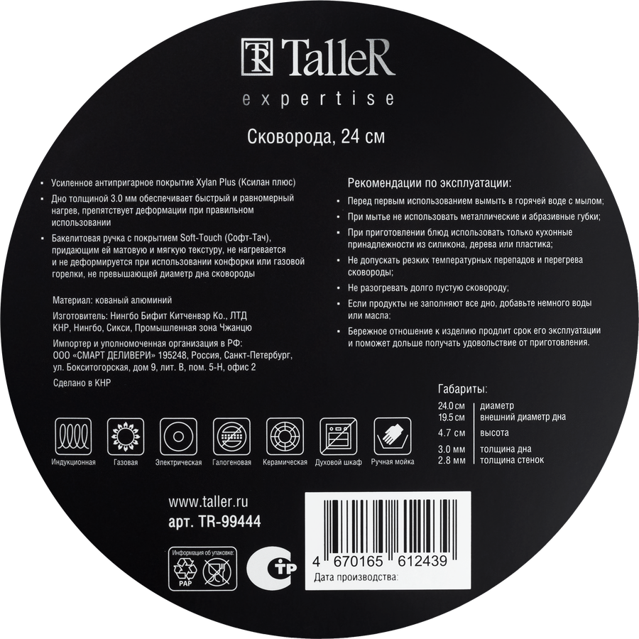 Сковорода TALLER Expertise 24см, Арт. TR-99444, предпросмотр