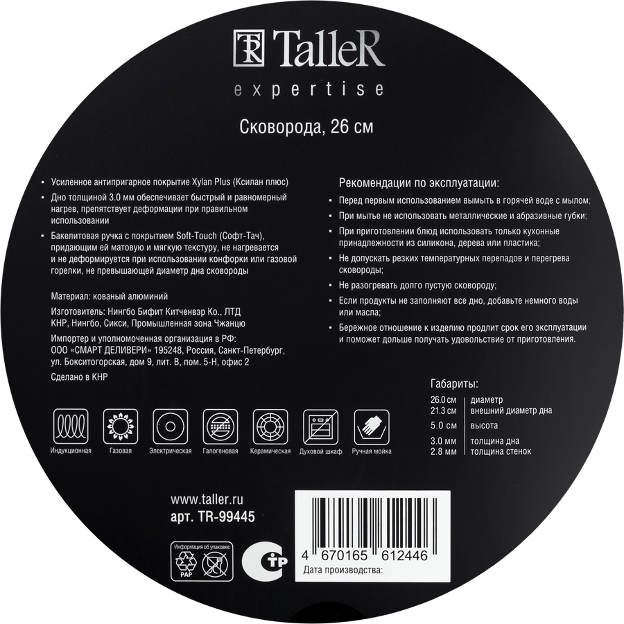 Сковорода TALLER Expertise 26см, Арт. TR-99445, превью