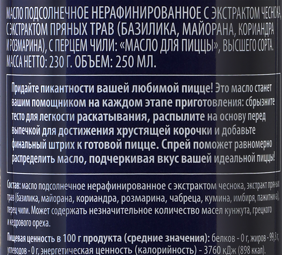 Масло-спрей подсолнечное для пиццы PREMIUM CLUB, 250мл, превью