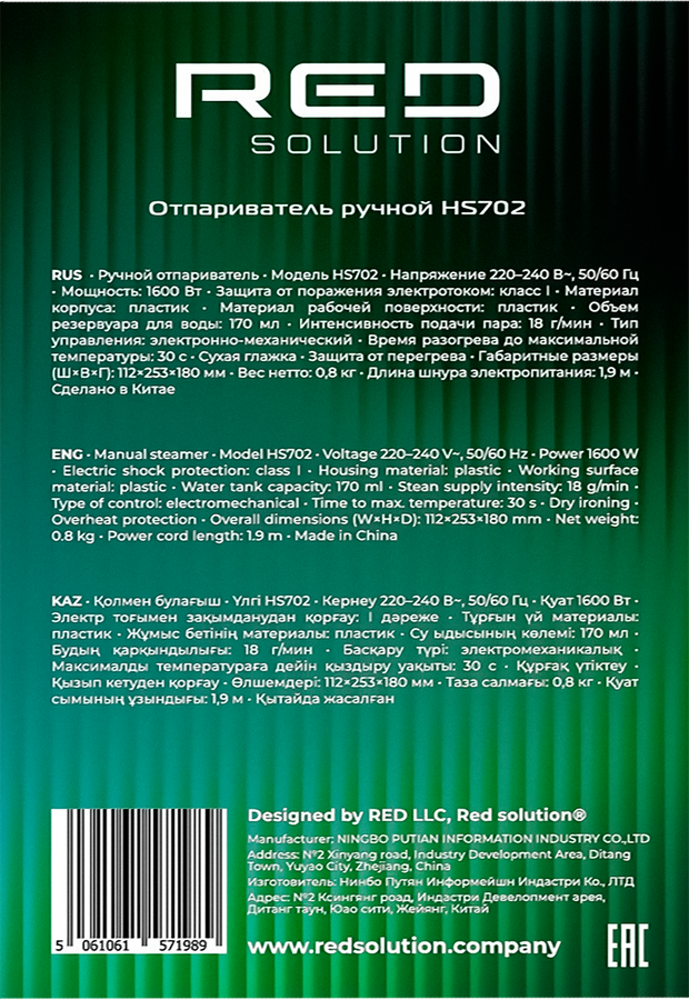 Отпариватель ручной RED SOLUTION мощность 1600Вт, напряжение 220–240В, Арт. HS702, предпросмотр