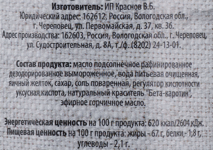 Майонез ВОЛОГОДСКИЙ ПРОВАНСАЛЬ 67%, 330г, предпросмотр