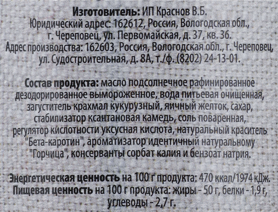 Майонез ВОЛОГОДСКИЙ ПРОВАНСАЛЬ 50%, 330г, предпросмотр