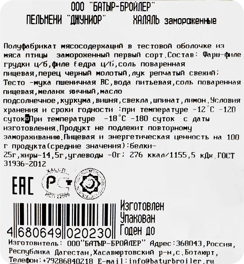 Пельмени БАТЫР-БРОЙЛЕР Славный край Джуниор, Халяль, 1кг, предпросмотр