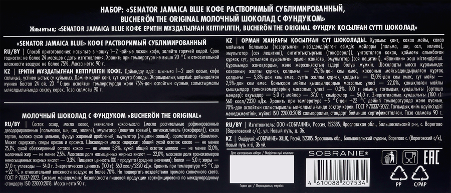 Набор подарочный Кофе SENATOR Jamaica Blue+Шоколад молочный BUCHERON The Original с фундуком, 180г, предпросмотр